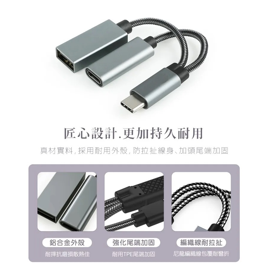 TYPEC多功能二合一轉接頭 適用於筆電 USB OTG PD 快衝 60W 擴充 轉接線 平板 手機