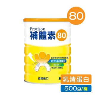 補體素 80 全乳清蛋白配方 500g / 罐【久億藥局】
