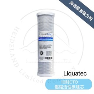 【LIQUATEC 】Liquatec 10吋CTO壓縮活性碳濾心通規濾芯