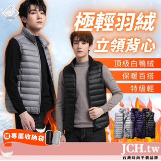 隔日到貨JCH 白鴨絨背心 輕羽絨背心 男生背心 成人背心 保暖背心 鴨絨背心 馬甲男 馬甲背心 羽絨背心 背心男C38