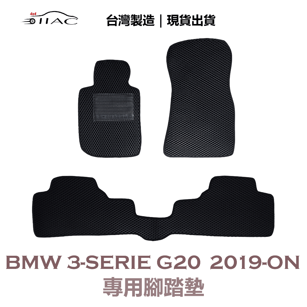 【IIAC車業】BMW 3-Series G20 專用腳踏墊 2019-ON 防水 隔音 台灣製造 現貨
