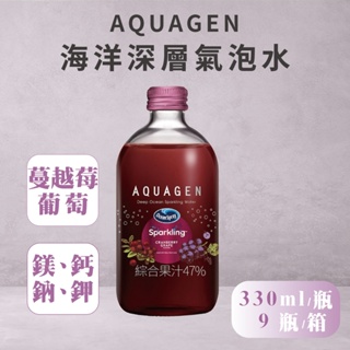 【醫強嚴選】AQUAGEN x Ocean Spray - 蔓越莓葡萄海洋深層氣泡飲(9瓶/箱)