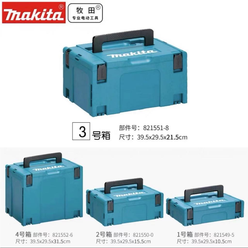 Makita牧田堆疊工具箱MAKPAC堆疊箱S M L XL 1號箱 2號箱 3號箱 4號箱