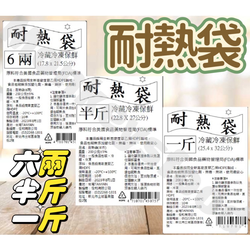 【現貨】耐熱袋 6兩 半斤 一斤 台灣製造 50入