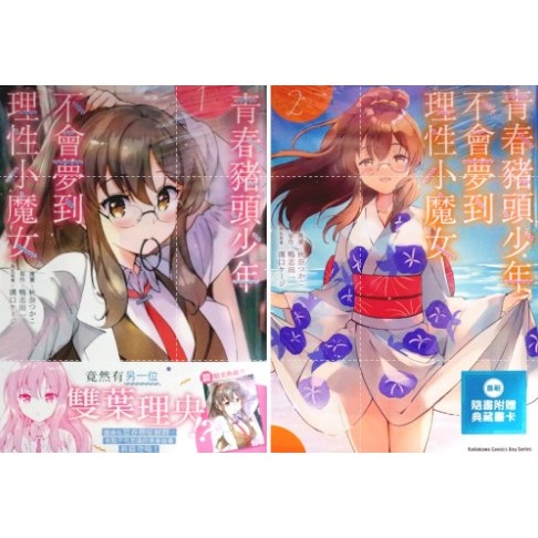 【全新首刷】青春豬頭少年不會夢到理性小魔女 1-2連載中 秋奈つかこ 首刷書腰 贈典藏書卡 @漫畫版【霸氣貓四館】【現貨】漫畫 禮物 書 有發票 生日禮物 有蝦幣 免運