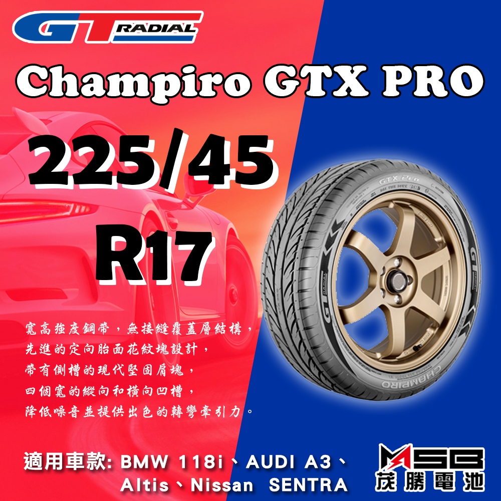 全動力-GT Radial輪胎 CHAMPIRO GTX PRO 225/45 R17 不含工資跟定位