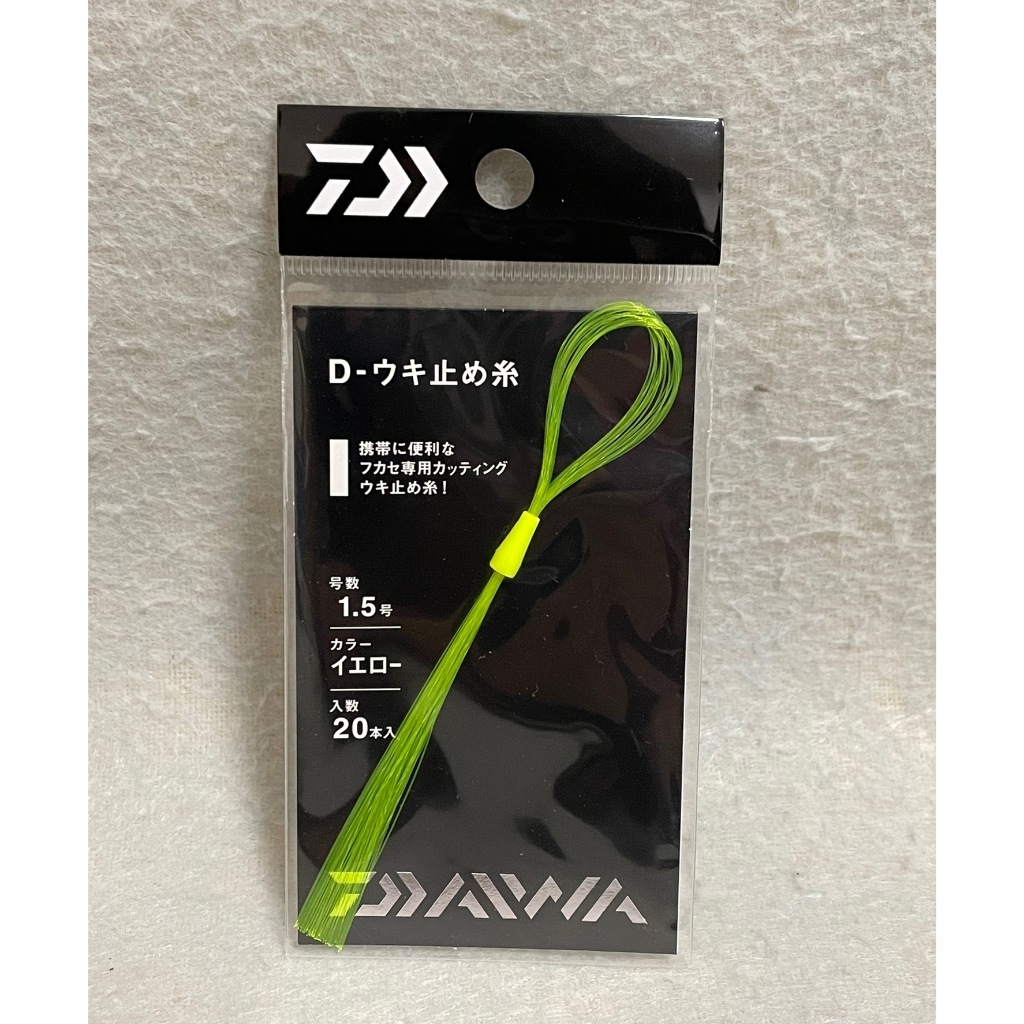 🔥【台南平昇釣具】🔥DAIWA 尼龍線止 浮標固定線 擋線 線擋 磯釣 全新品