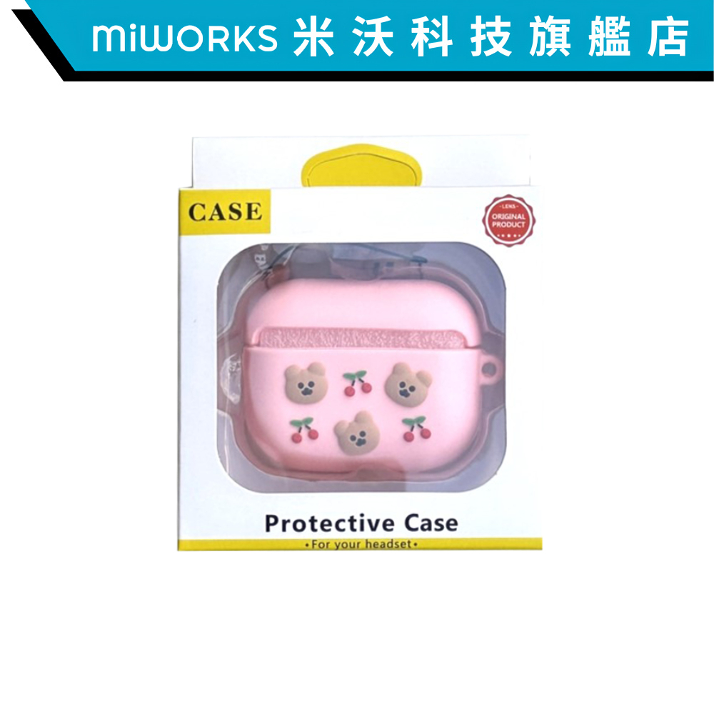 米沃 AirPods Pro 矽膠保護套 防塵套 防摔套 藍牙耳機盒保護套 實品如圖 粉紅色櫻桃 熊 出清