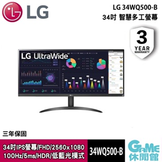 LG 樂金 34WQ500-B 34吋 智慧多工螢幕【現貨】【GAME休閒館】