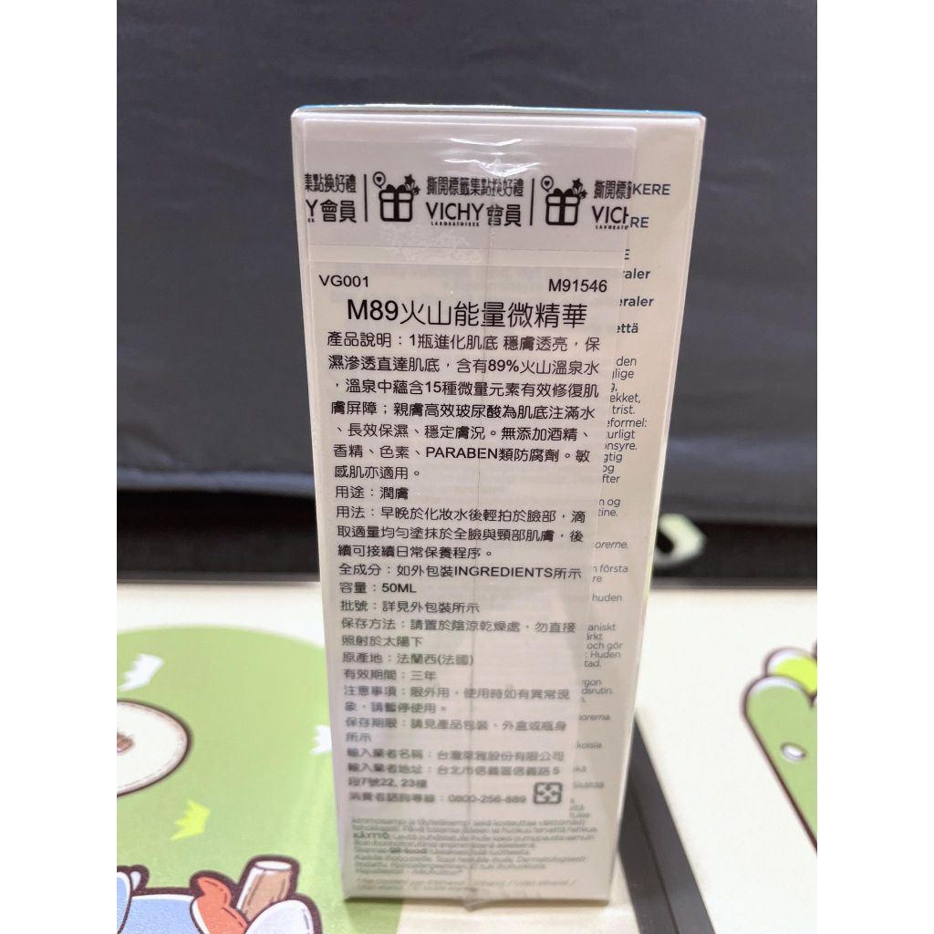 薇姿M89玻尿酸保濕精華50ml