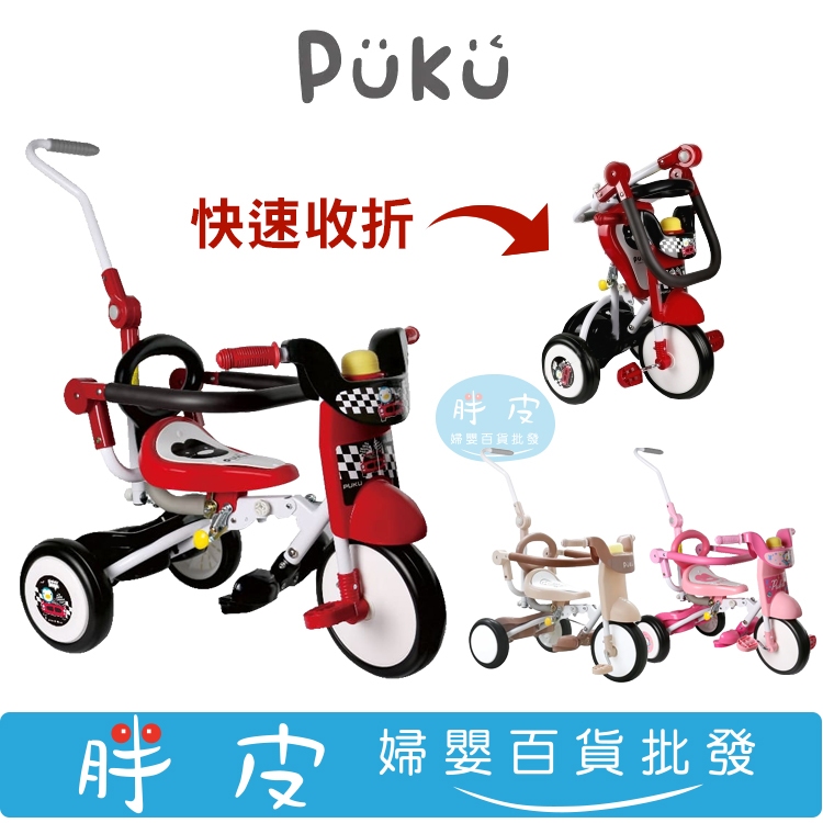 PUKU 藍色企鵝 Mini Bike 折疊三輪車 折疊腳踏車