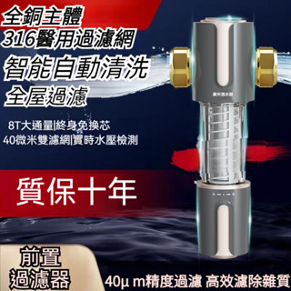 前置過濾器 全戶軟水 前置軟水過濾器 直飲濾水器 濾水器 軟水機 水龍頭淨水器 生飲淨水器
