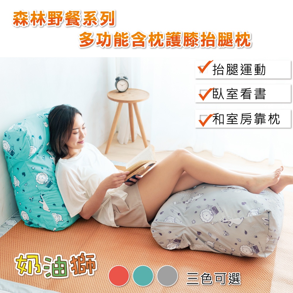 【奶油獅】森林野餐-台灣製造-多功能含枕護膝抬腿枕/加高三角靠墊-藍