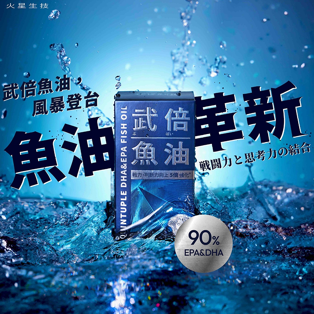 【官方賣場】武倍魚油 日本專利複方魚油 BNN蕉護活性、L-精胺酸、透納葉、葫蘆巴、南非醉茄、MacaPro瑪卡 60粒