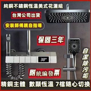 🚚桃園出貨🚚溫控恆溫水龍頭 花灑蓮蓬頭套裝 精銅主體 升降頂噴 增壓噴槍 套組 浴室龍頭 沐浴裝置 智慧數顯 洗澡大噴頭