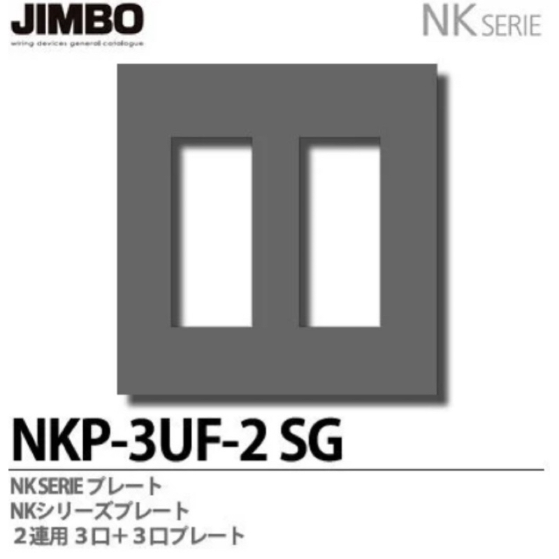 JIMBO神保電器日本製開關面板四開組(2+2 灰色 無指示燈)