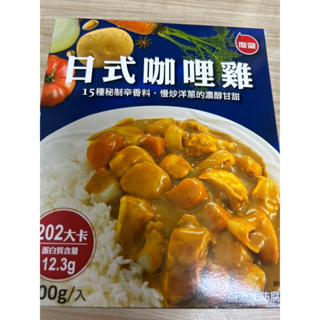 聯夏-日式咖哩雞調理包