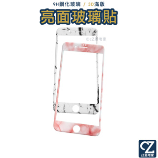 3d滿版 大理石 9h 鋼化玻璃貼 iphone 8 7 6 plus 玻璃貼 保護貼 思考家