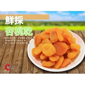【大連食品】加州杏桃乾 (345g/包) 南門市場 乾貨 南北貨
