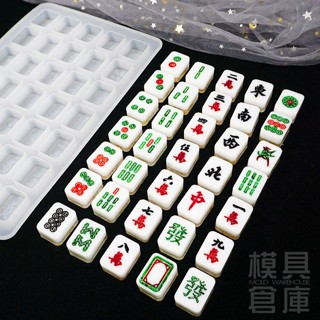 【模具倉庫】迷你 麻將 迷你麻將 25碼 (單一成品19*25mm) 矽膠模具 滴膠模具