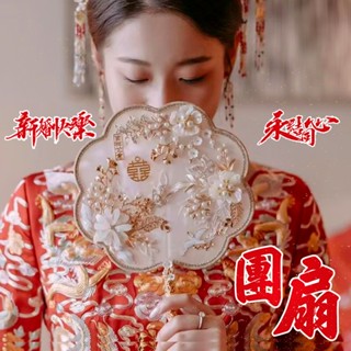 婚禮 新娘 喜扇 龍鳳褂 宮扇 圓扇 秀禾服 團扇 中國風拍照道具結婚扇子雙麵 齣嫁團扇 手捧花 遮麵扇 古風新娘配飾