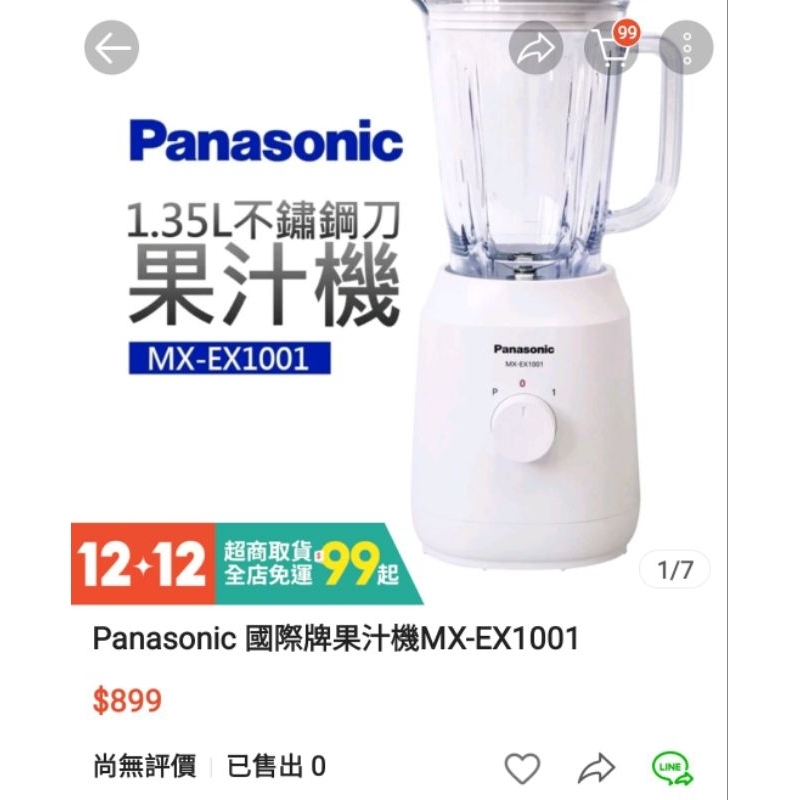 Panasonic MX-EX1001果汁機。僅用過一次。