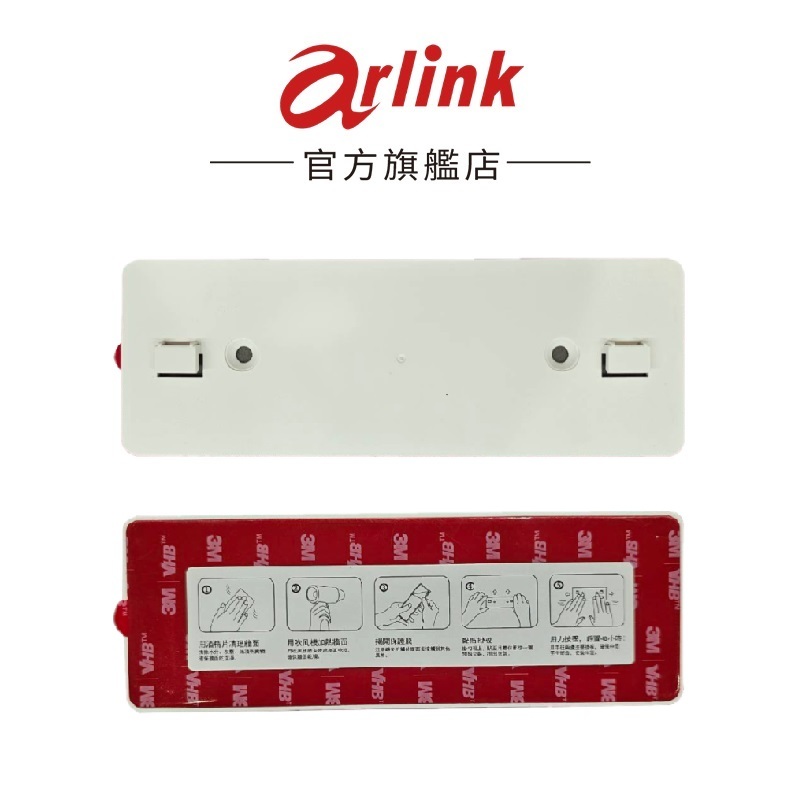 【Arlink】TS65配件3M黏貼掛板  官方原廠直送
