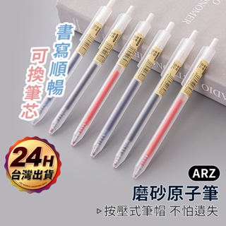 透明磨砂0.5 按壓原子筆 中性筆【ARZ 實拍現貨】【E252】黑筆 藍筆 紅筆 無印風 手帳筆 速乾筆 刷題筆 簽名