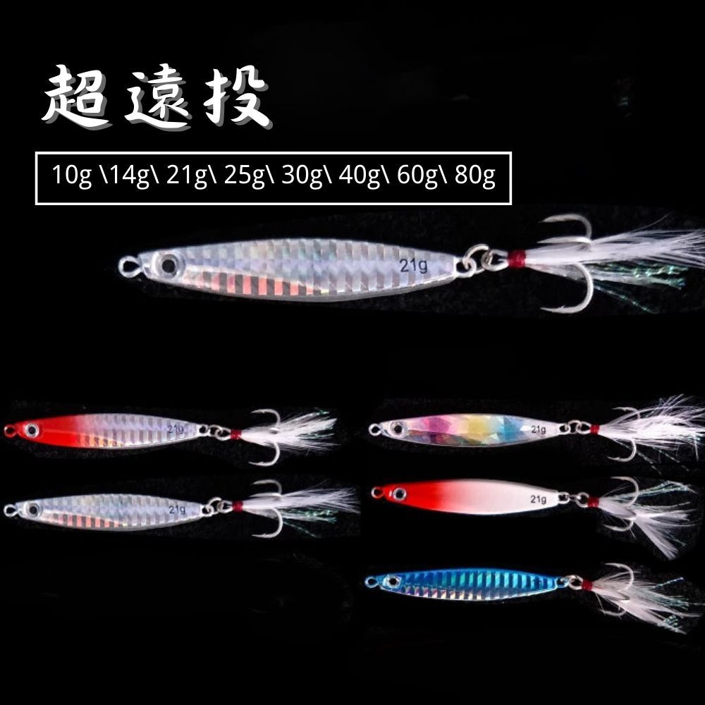 博格浪 遠投鐵板 10-80g 假餌 路亞餌 岸拋鐵板 海釣 船釣 煙仔虎 鬼頭刀 JIG 鐳射鐵板 夜光鐵板