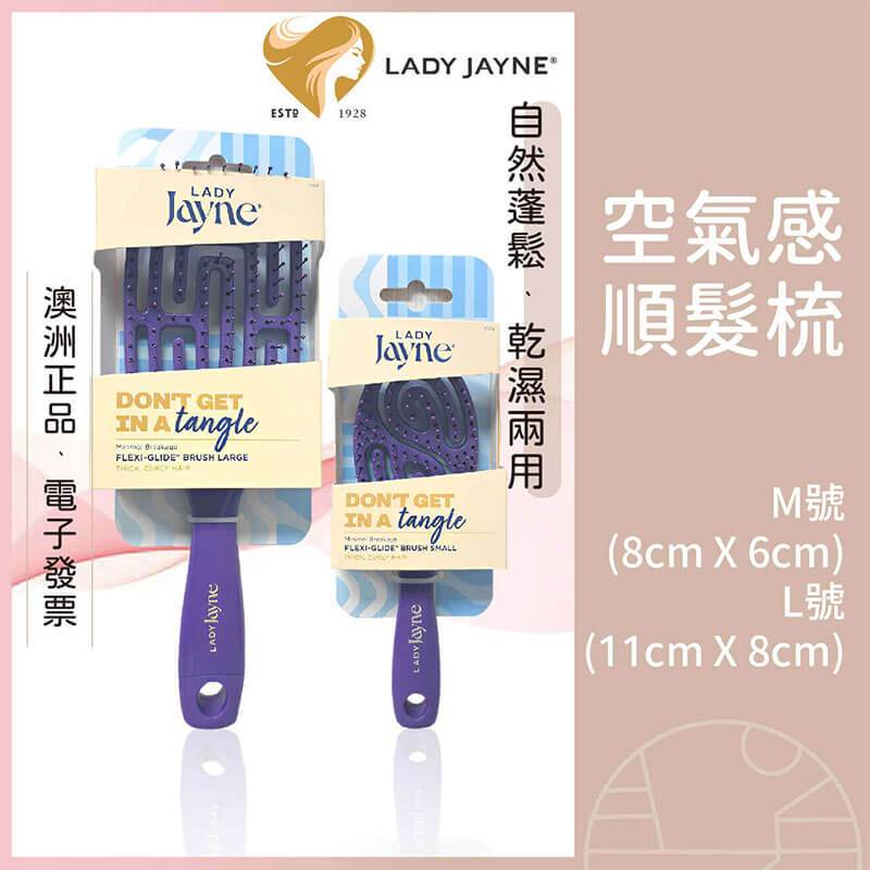 Lady Jayne 空氣感順髮梳子 神仙梳 魔法空氣梳 打結髮專用梳 網紅梳 乾濕兩用 可水洗