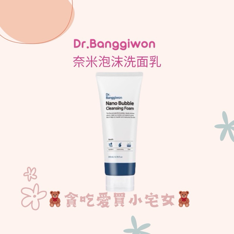 Dr.Banggiwon 奈米泡沫洗面乳 洗面乳
