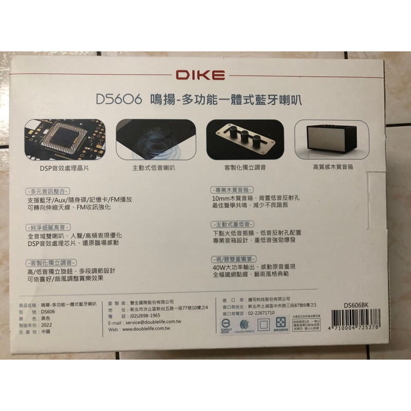 DIKE DS606 鳴揚多功能一體式藍牙喇叭