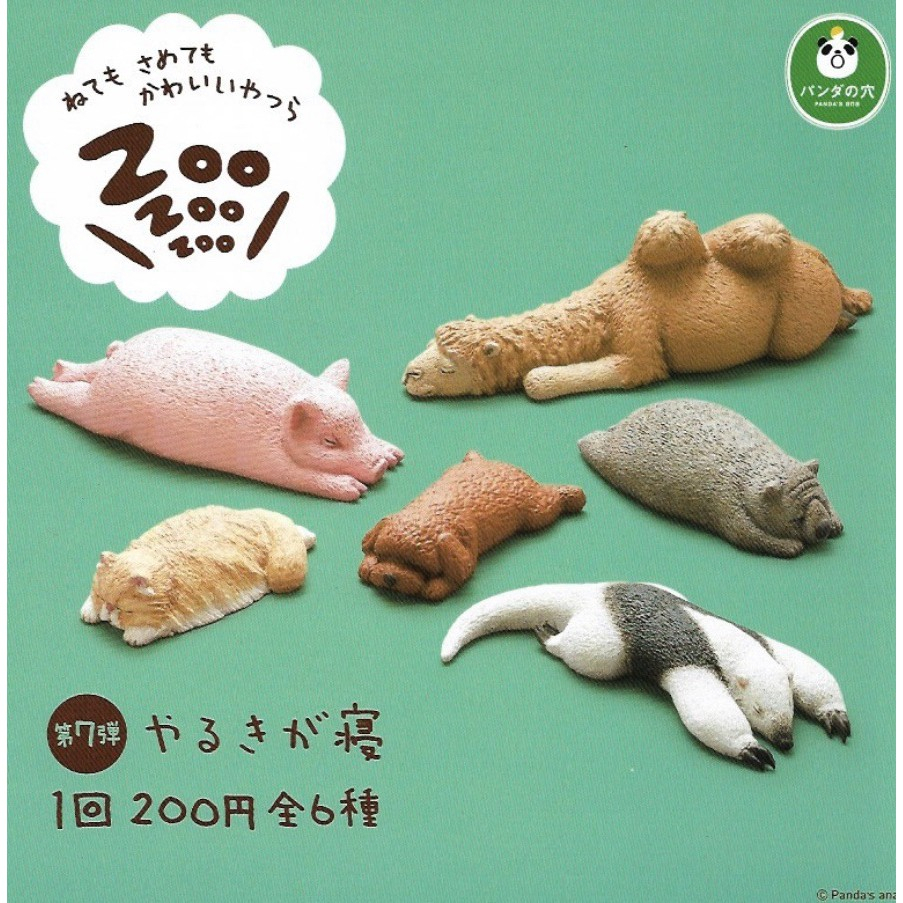 熊貓之穴  轉蛋 扭蛋 ZooZooZoo 休眠動物 Part7 P7 休眠動物園 第7彈 第七彈