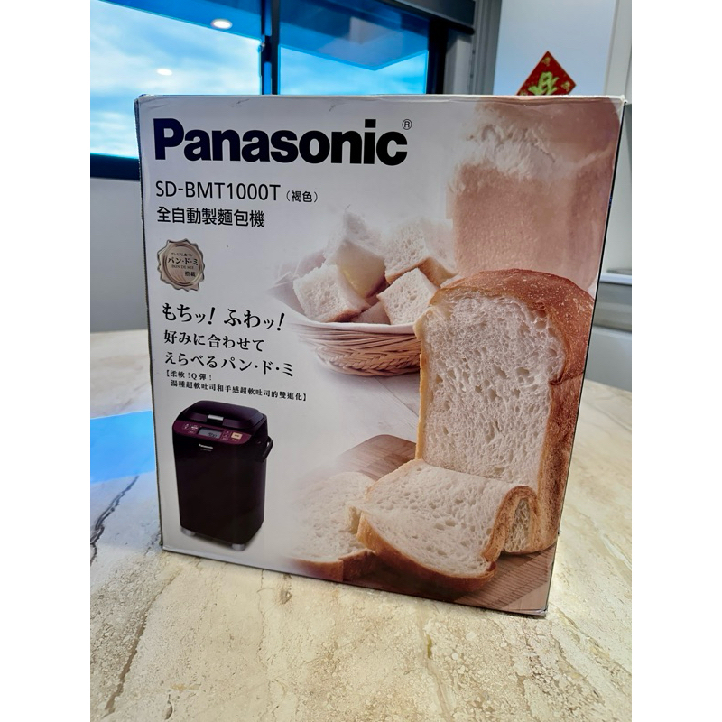 (9成新）Panasonic 全自動麵包機 SD-BMT1000T