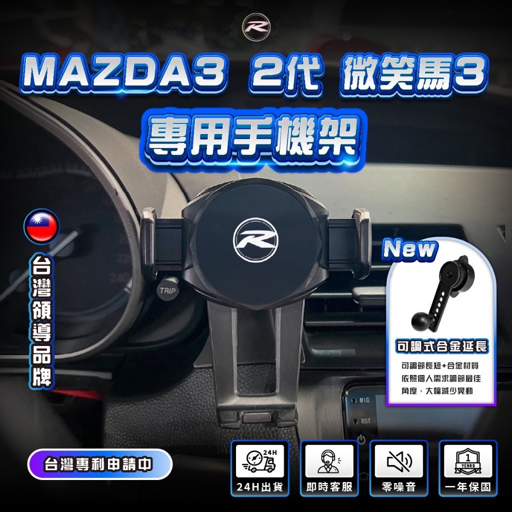 ⚡現貨⚡ 微笑馬三手機架 MAZDA3 2代手機架 MAZDA3二代手機架  MAZDA3手機架 馬3手機架 專用