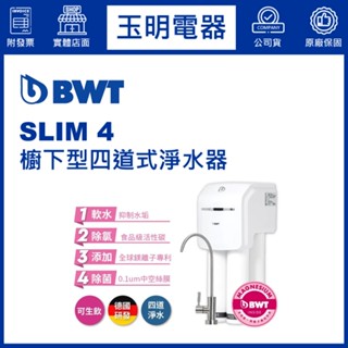 BWT倍世櫥下型0.1um四道式淨水器 SLIM 4