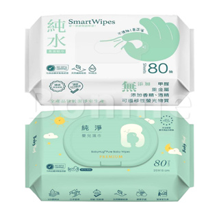丰厚 BabyHug 純淨嬰兒濕紙巾 SmartWipes 純水濕紙巾 80抽 濕紙巾 Bonnie