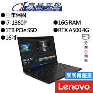 Lenovo 聯想 ThinkPad P16s Gen2 i7/RTX A500 16吋 商務筆電