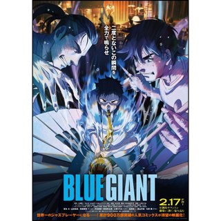 BD藍光影片 [日] BLUE GIANT 藍色巨星 / 藍色巨人 BLUE GIANT (2023)