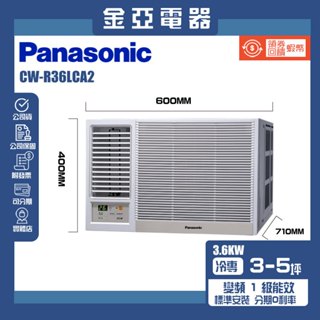 金亞⭐【Panasonic 國際牌】 CW-R36LCA2 一級能效 3-5坪 R32變頻 冷專 左吹窗型
