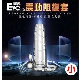 【12H火速臺灣出貨 現貨情趣用品】Eve震動水晶包皮阻復套 持久老二加大加粗震動套環