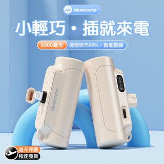 免運🔥24H出貨🔥直插式行動電源 5000毫安 口袋寶 膠囊行動電源 便攜 蘋果安卓通用 快充行動電源 迷你充電寶