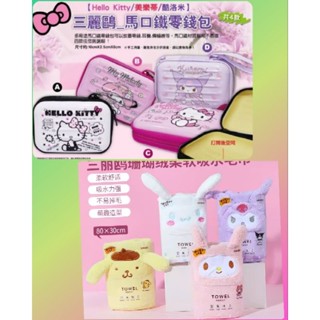 最實用【三麗鷗系列】造型小物 珊瑚絨柔軟吸水毛巾&馬口鐵零錢包 凱蒂貓庫洛米美樂蒂布丁狗大耳狗KT