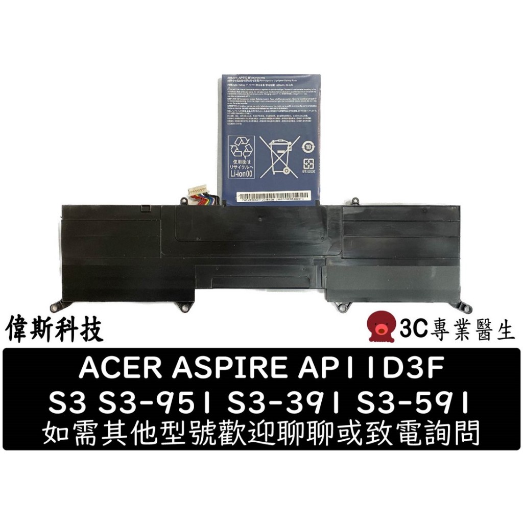 保六月附發票 全新電池 適用ACER S3 S3-391 S3-951 AP11D3F AP11D4F