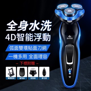 隔日達 臺灣現貨 刮鬍刀 防水 三刀頭電刮鬍刀 全機可水洗 浮動三刀頭 電動刮鬍刀 剃鬚刀 刮毛刀 電鬍刀 水洗刮鬍刀