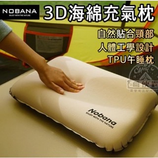 【營夥蟲1308】3D海綿自動充氣枕 NOBANA充氣枕 海綿枕 立體 3D 充氣 自動充氣 頸枕 靠枕 枕頭 氣墊枕