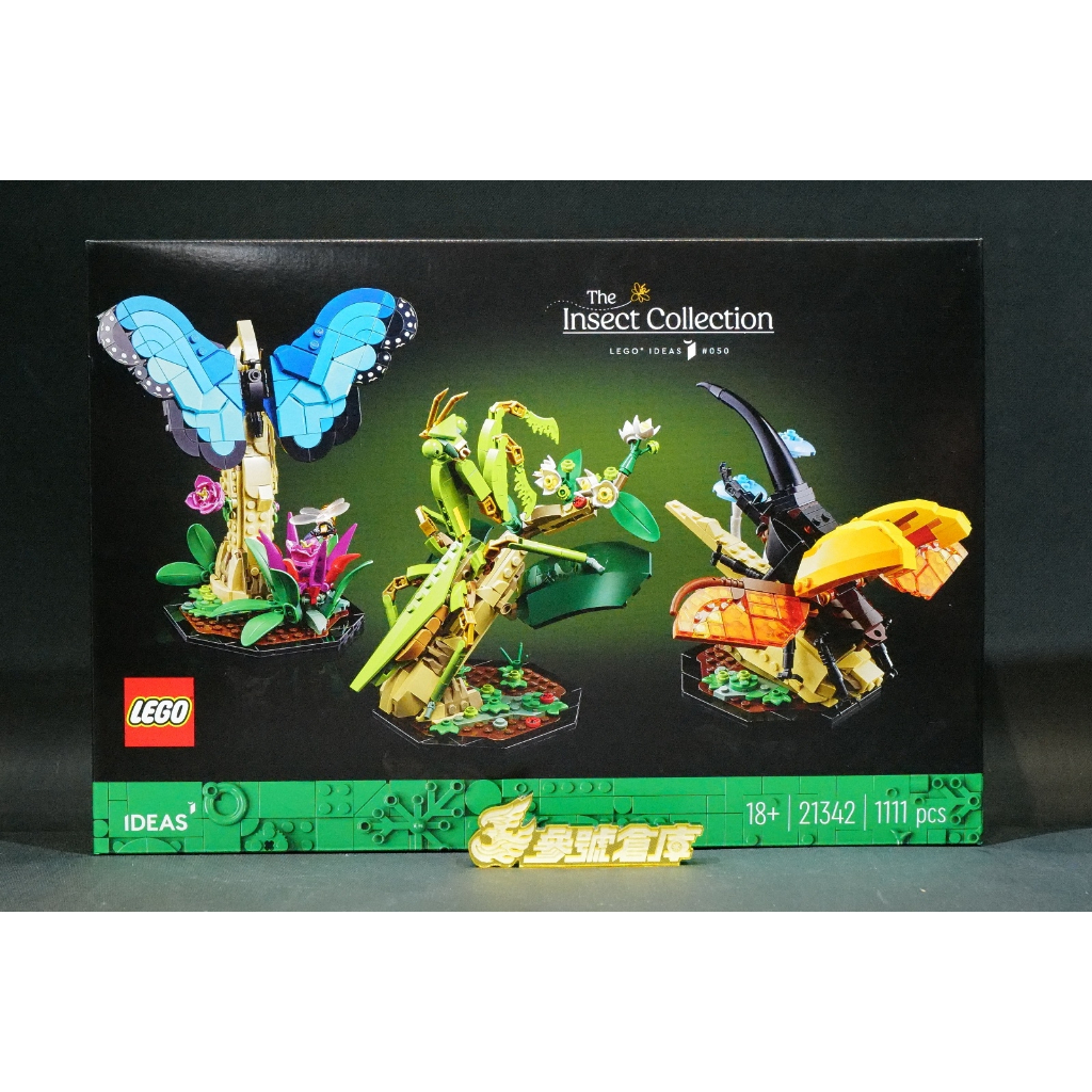 參號倉庫 現貨 樂高 LEGO 21342 IDEAS系列 昆蟲集錦 蝴蝶 螳螂 獨角仙 昆蟲