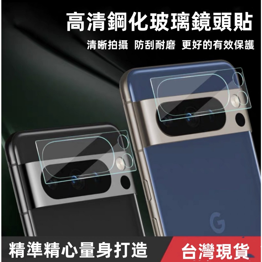 高清 鏡頭貼 Google Pixel 10 9 8 Pro XL A 10A 9A 8A 10Pro A 鏡頭保護貼