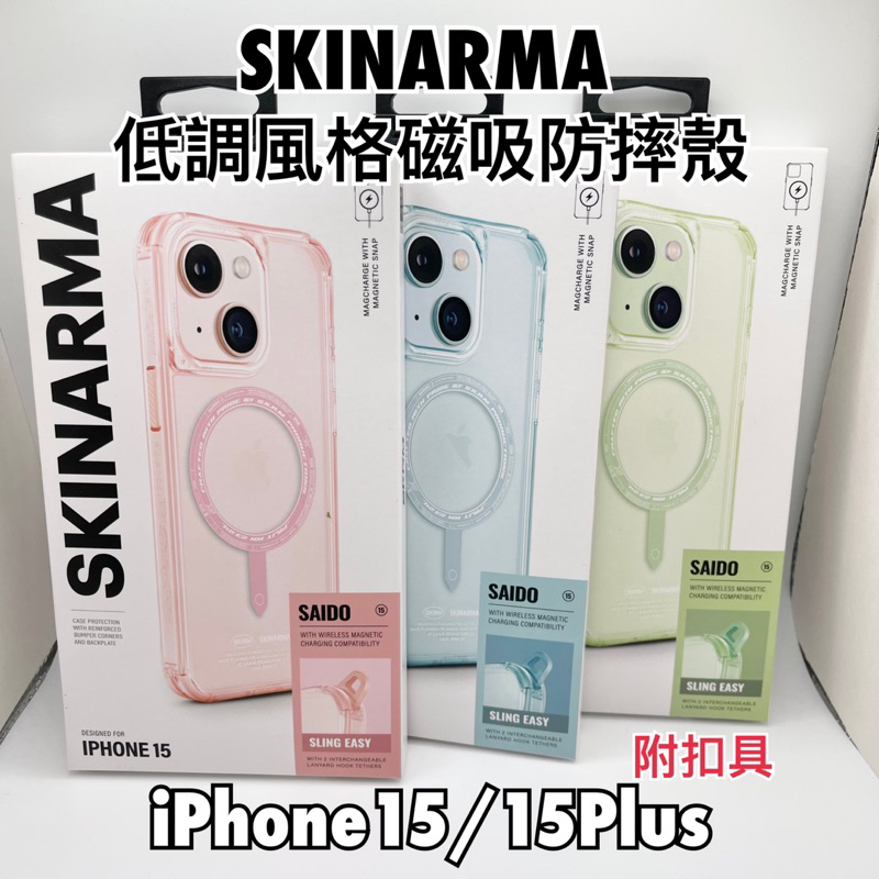 現貨免運-Skinarma 低調風格磁吸防摔殼 iPhone15 14 13 15Plus 14Plus 粉色
