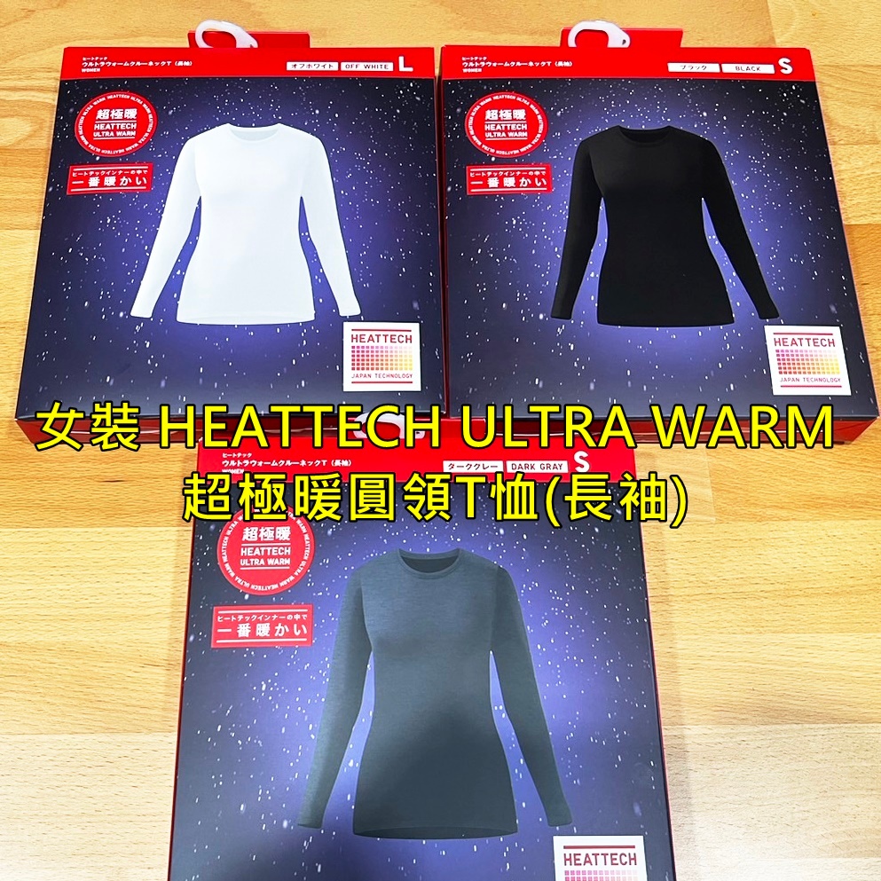 現貨天天出貨【UNIQLO】 超極暖 女生 發熱衣   HEATTECH ULTRA WARM 圓領T恤(長袖)